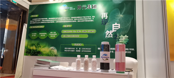 The 17th China International Recycled Polyester Forum/Exhibition